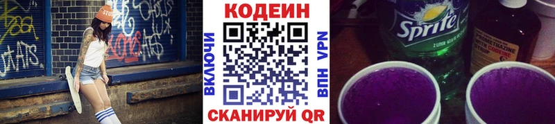 купить наркоту  Староминская  Кодеиновый сироп Lean Purple Drank 